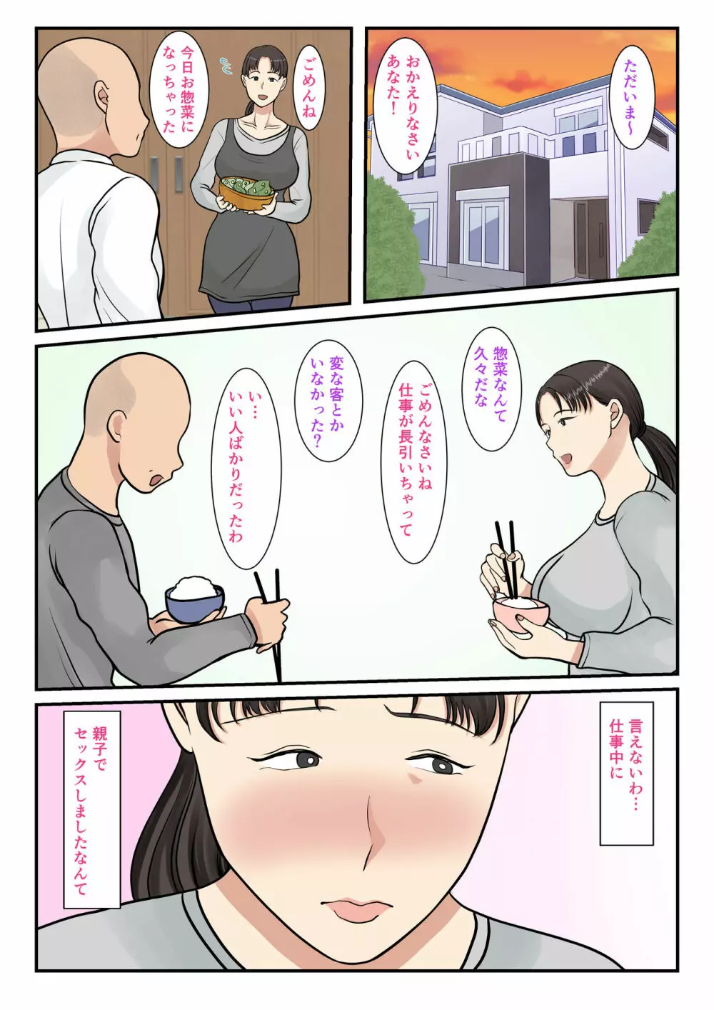 家政婦呼んだら母が来た Page.20