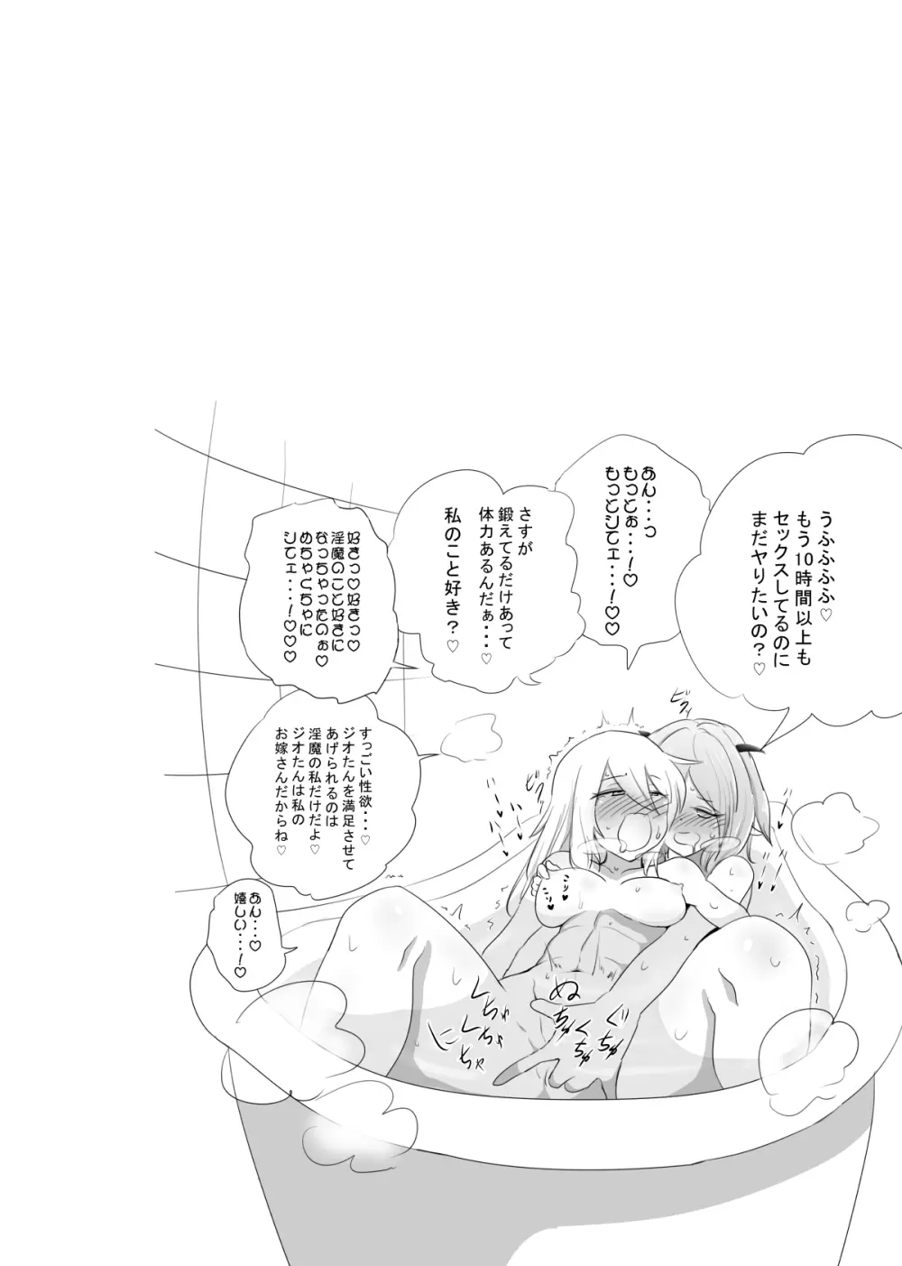 女冒険者が淫魔に捕まった話 Page.12