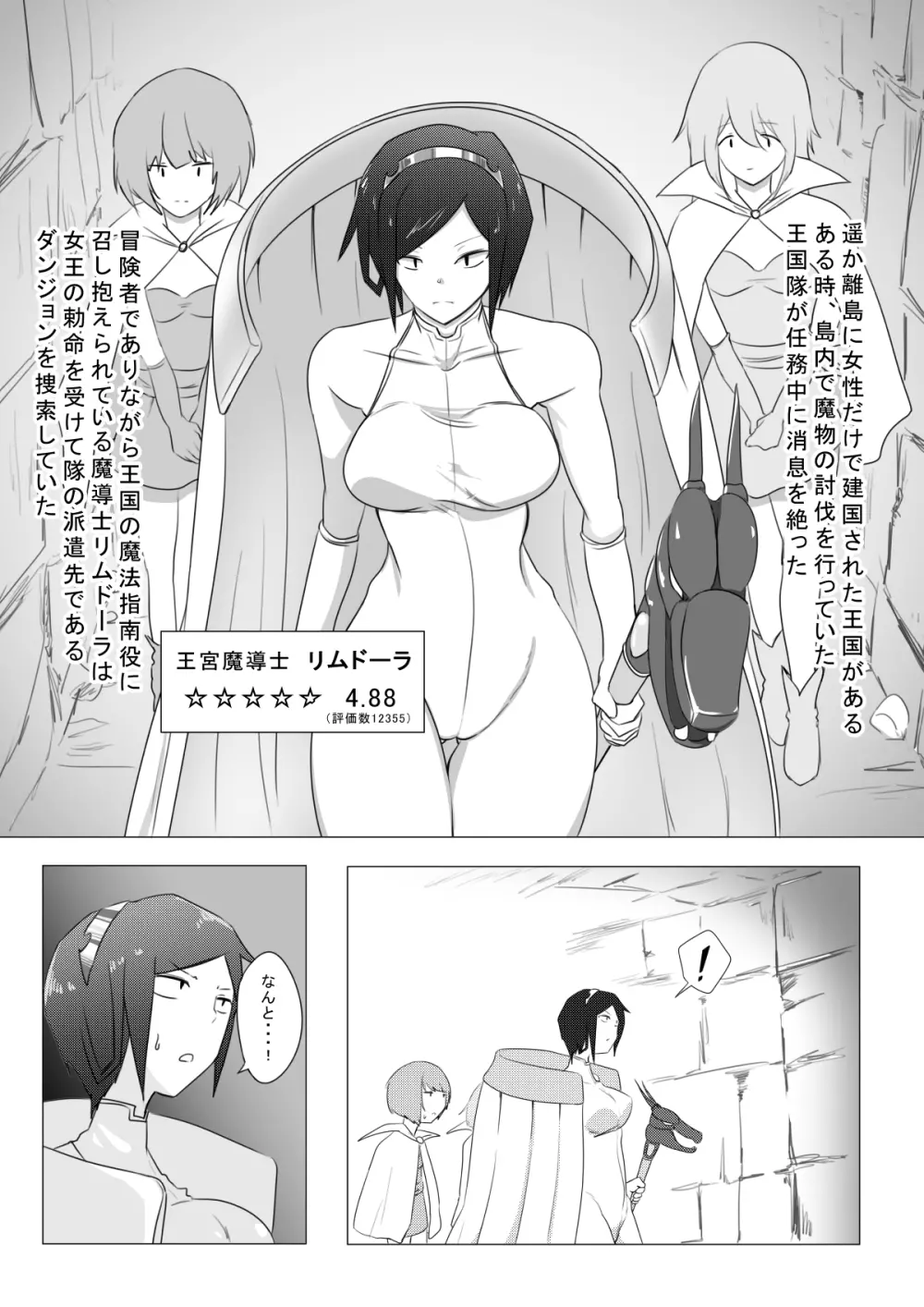 女冒険者が淫魔に捕まった話 Page.14