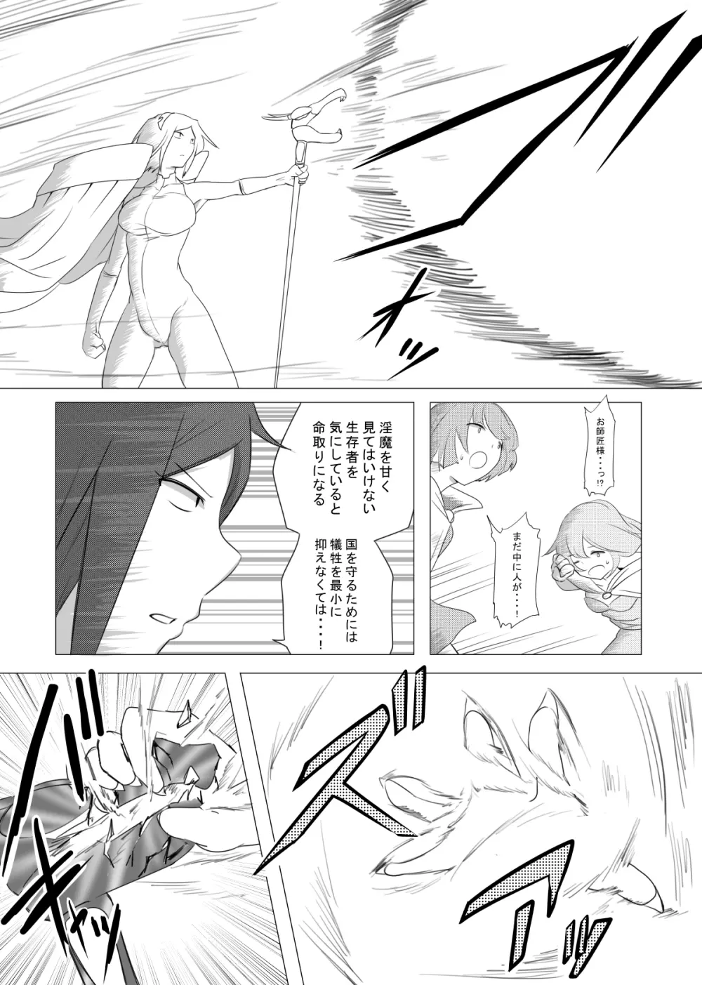 女冒険者が淫魔に捕まった話 Page.16