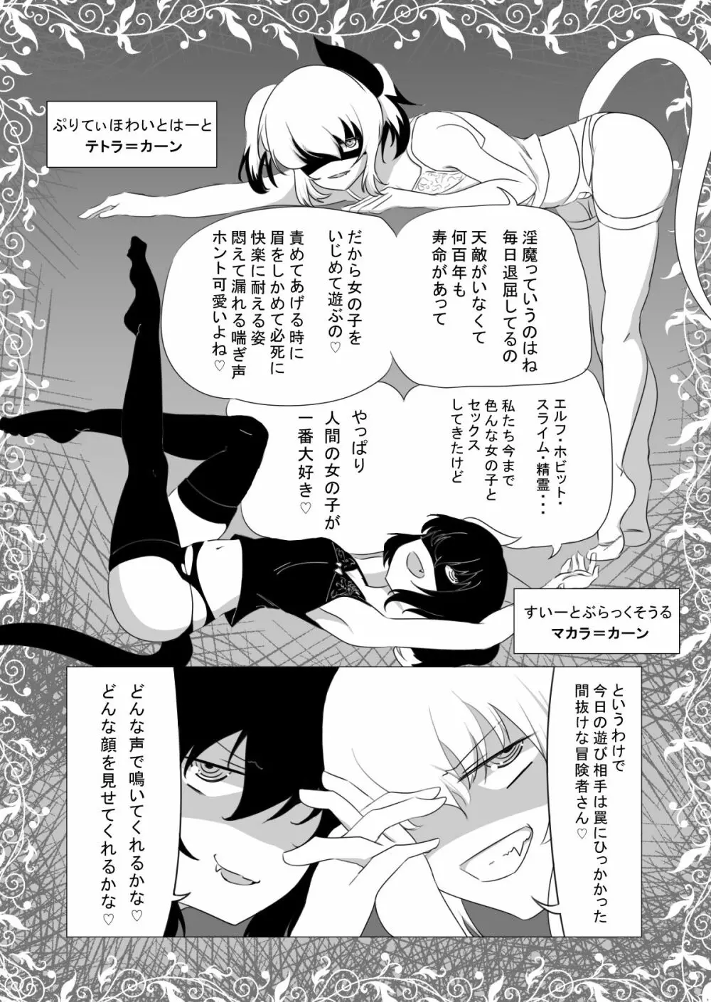 女冒険者が淫魔に捕まった話 Page.24