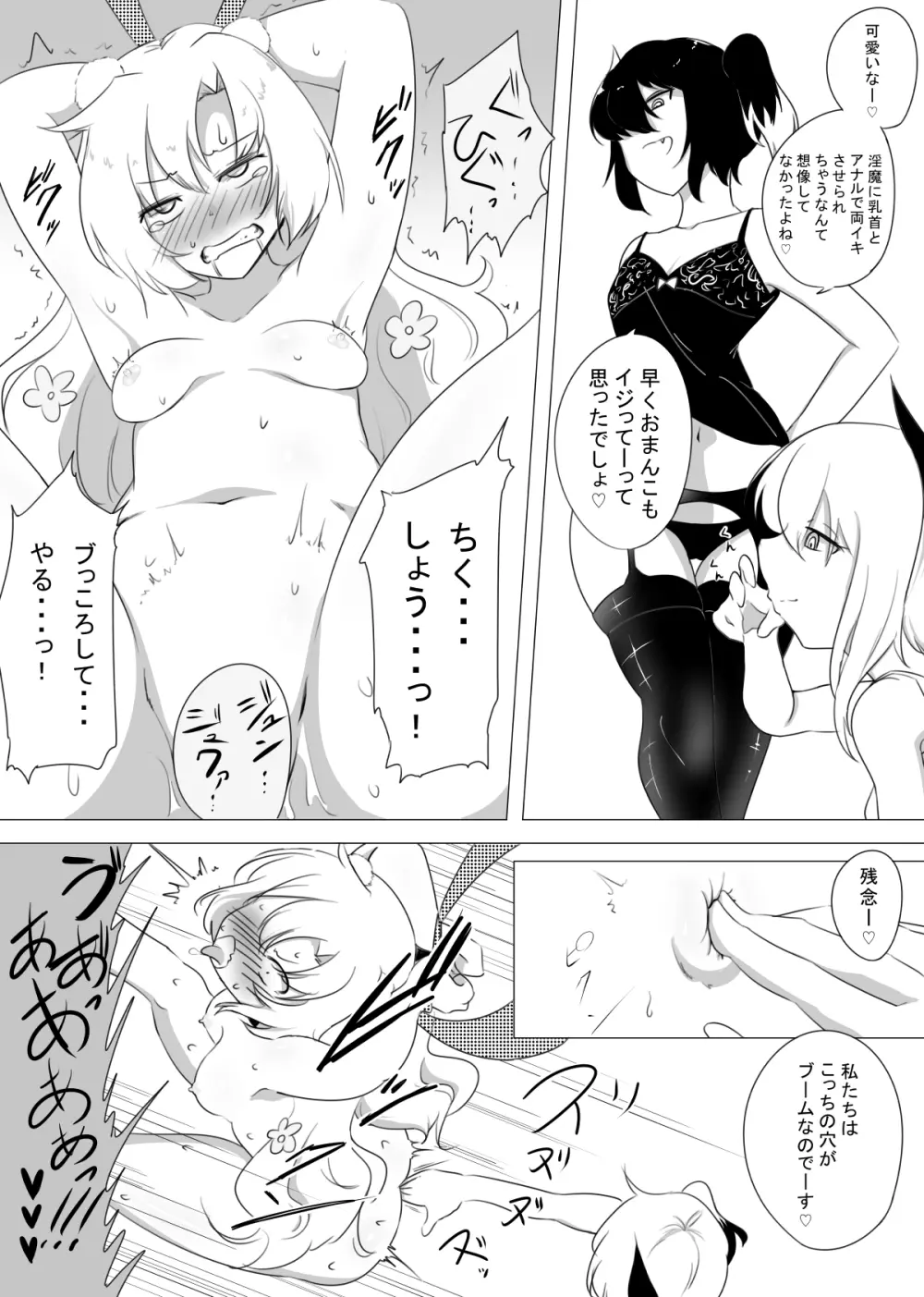 女冒険者が淫魔に捕まった話 Page.29