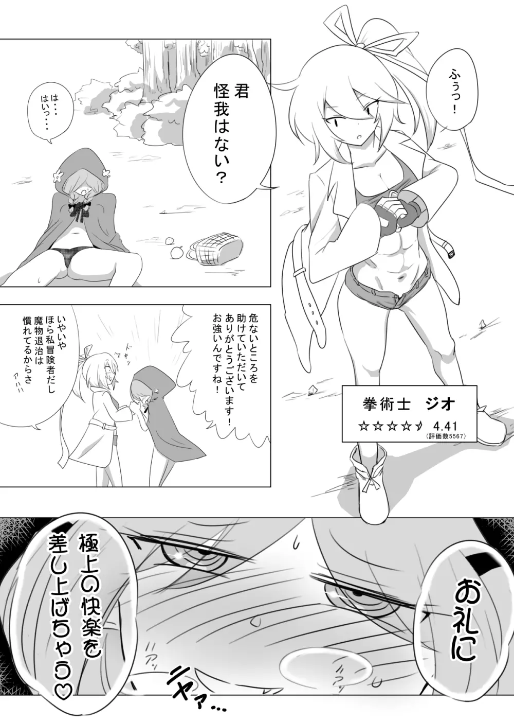 女冒険者が淫魔に捕まった話 Page.5