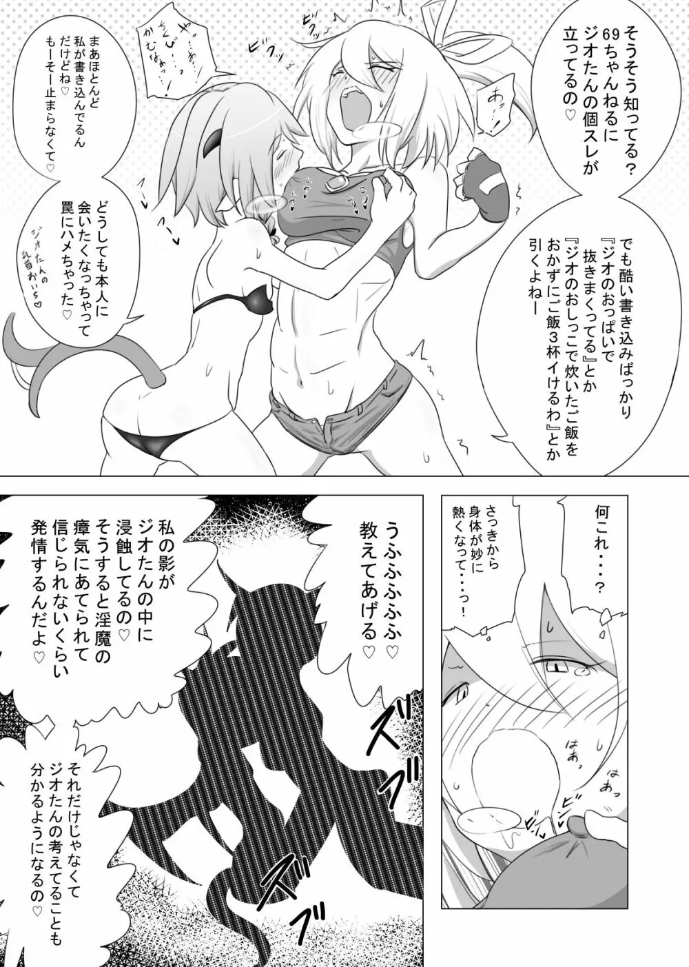 女冒険者が淫魔に捕まった話 Page.7