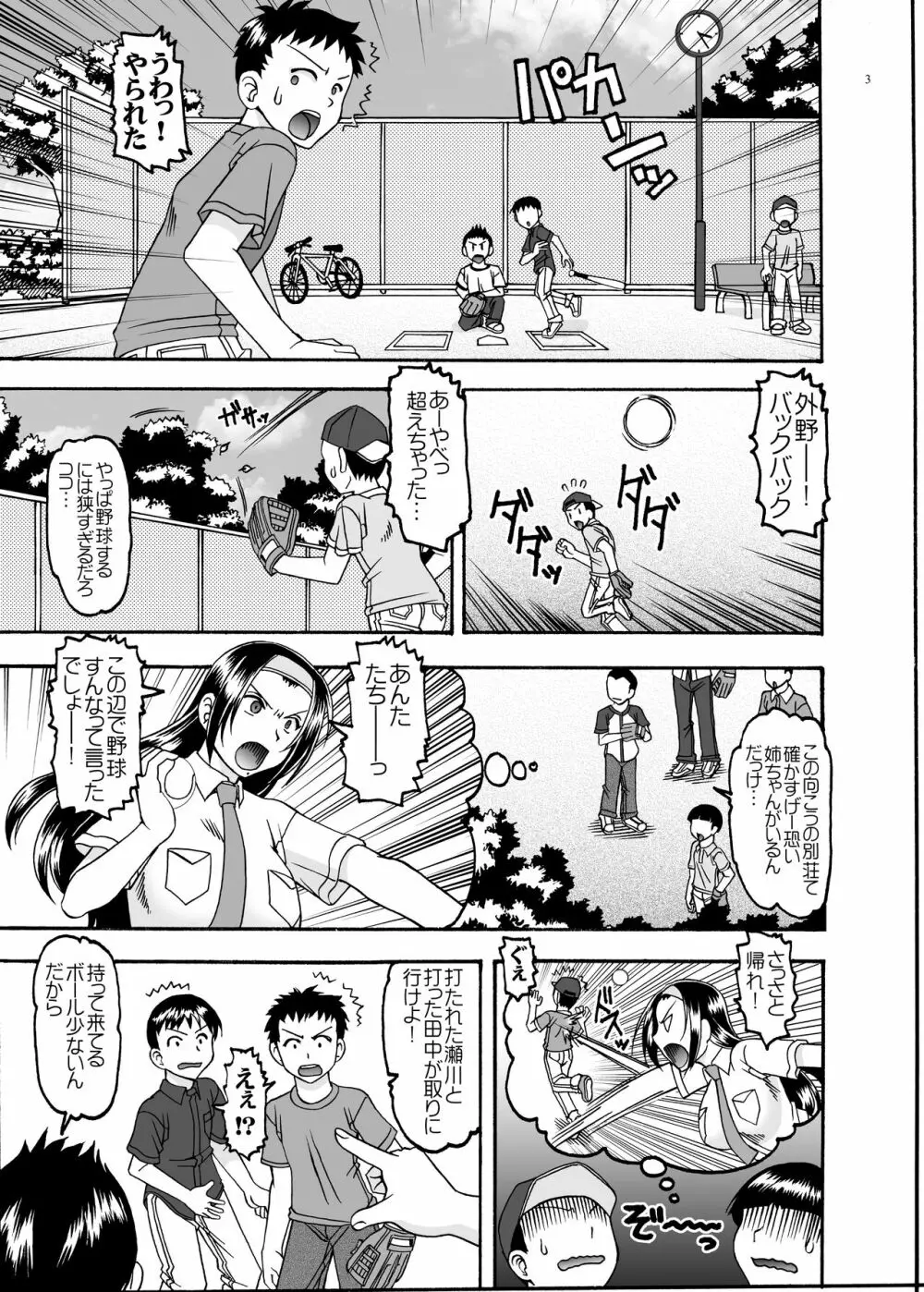 家政婦とシタ Page.3