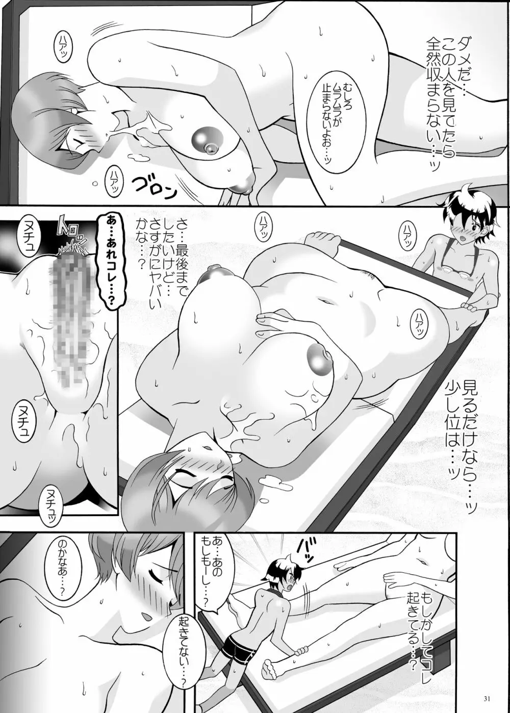 家政婦とシタ Page.31