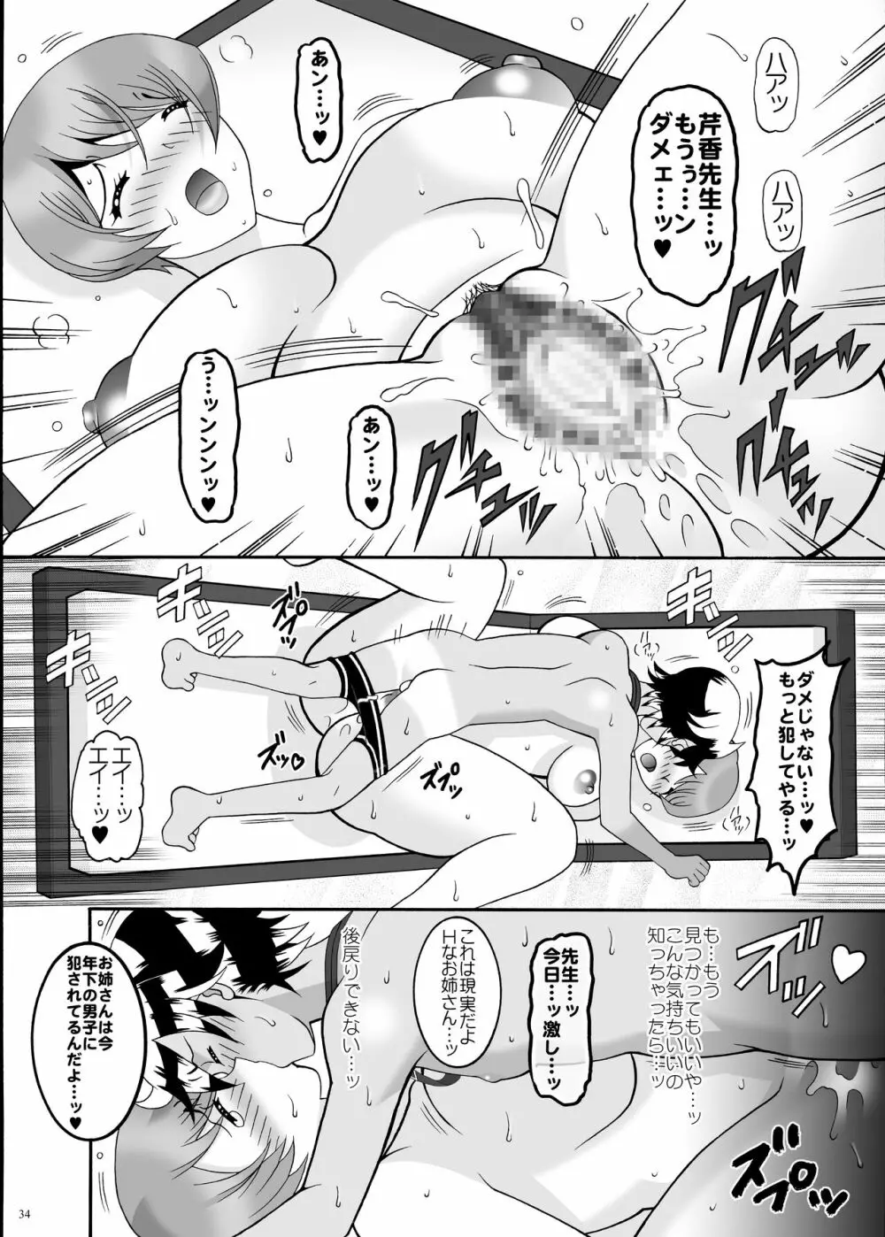 家政婦とシタ Page.34