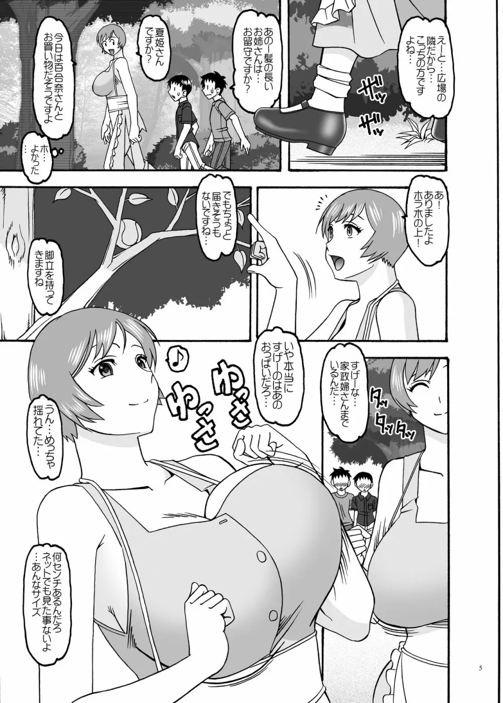 家政婦とシタ Page.5