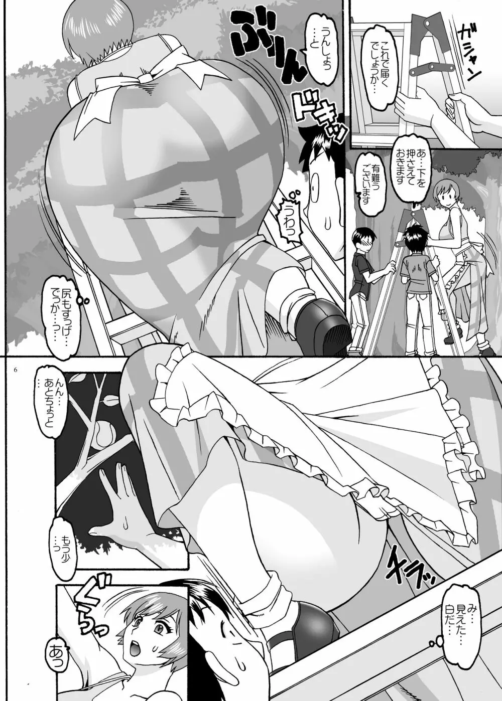 家政婦とシタ Page.6