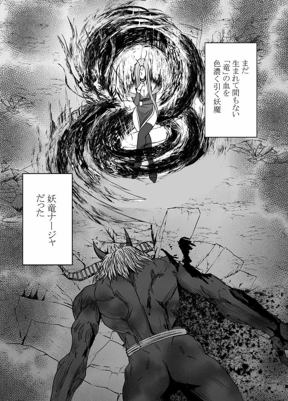 ナージャ過去作ページ抜粋 + Fantia女妖魔陥落 Page.4