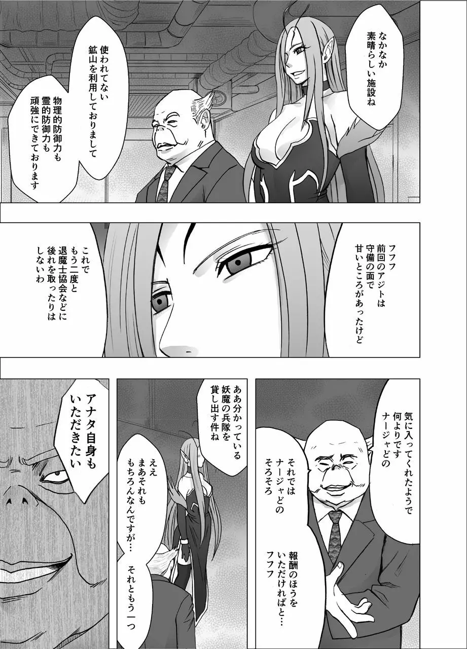 ナージャ過去作ページ抜粋 + Fantia女妖魔陥落 Page.7