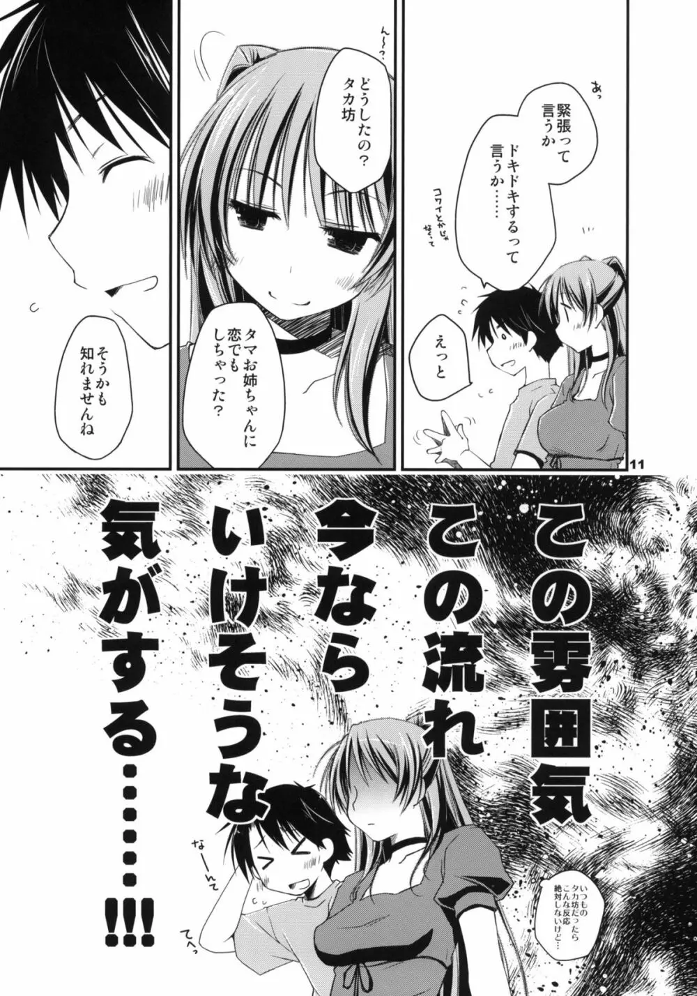 結局不幸な向坂環 Page.10