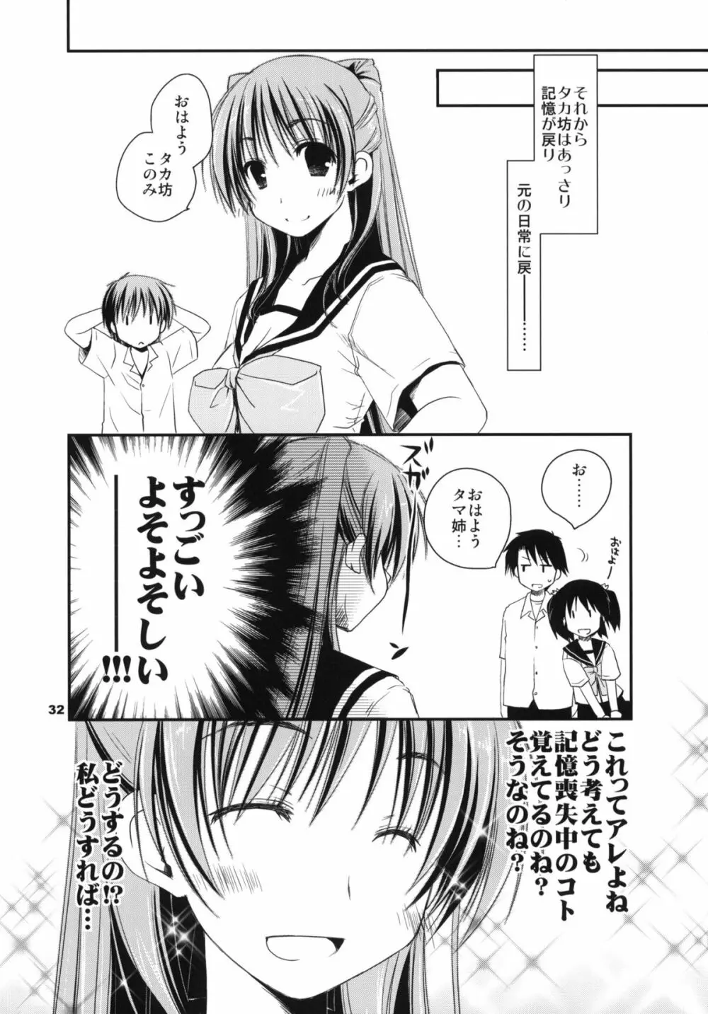 結局不幸な向坂環 Page.31