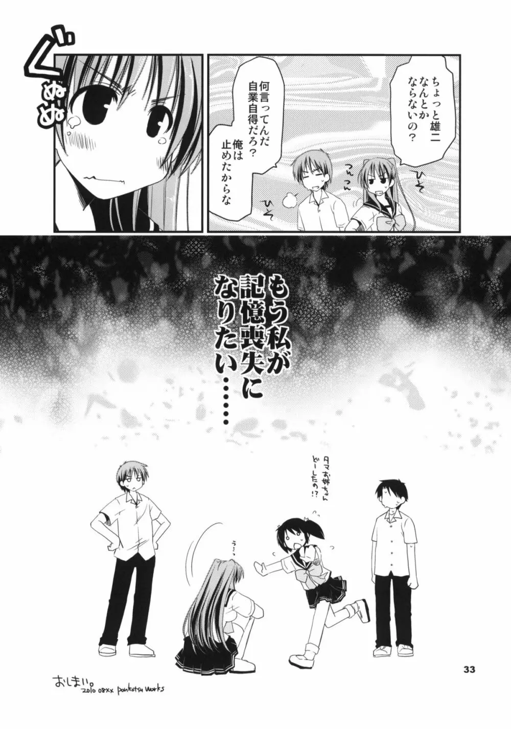 結局不幸な向坂環 Page.32