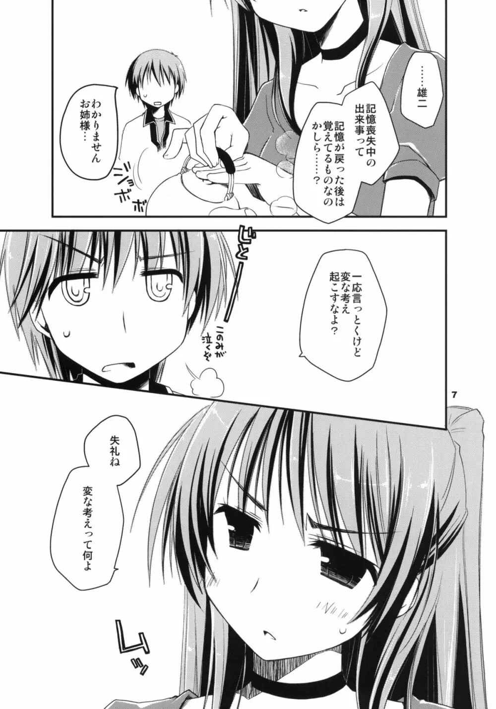 結局不幸な向坂環 Page.6