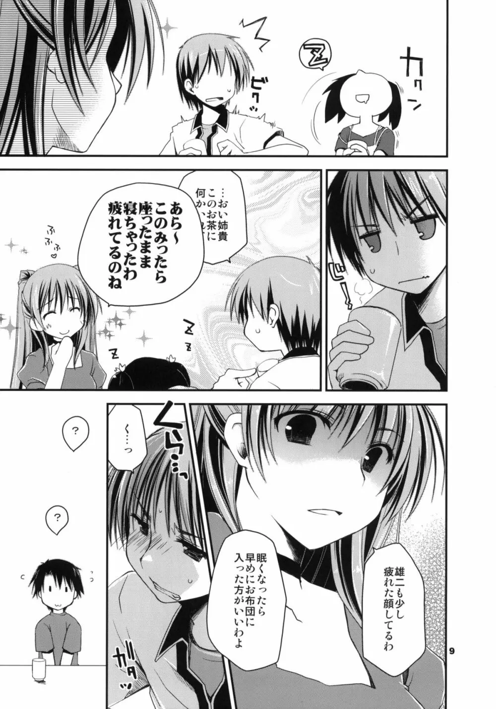 結局不幸な向坂環 Page.8