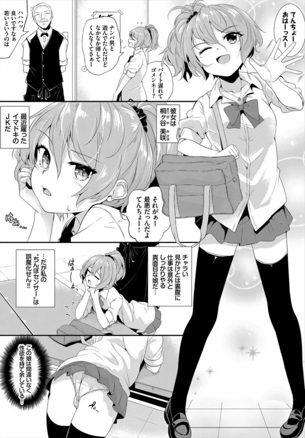 街で話題のおかし屋さん～極上スイーツで強制アクメ～ 1-2 Page.4