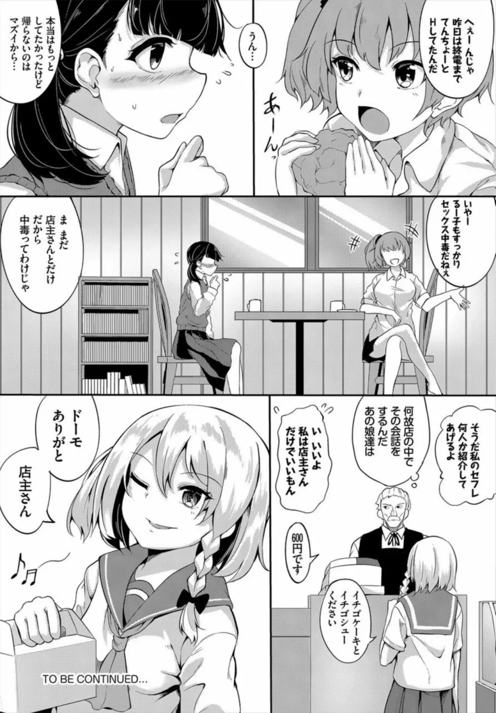 街で話題のおかし屋さん～極上スイーツで強制アクメ～ 1-2 Page.42