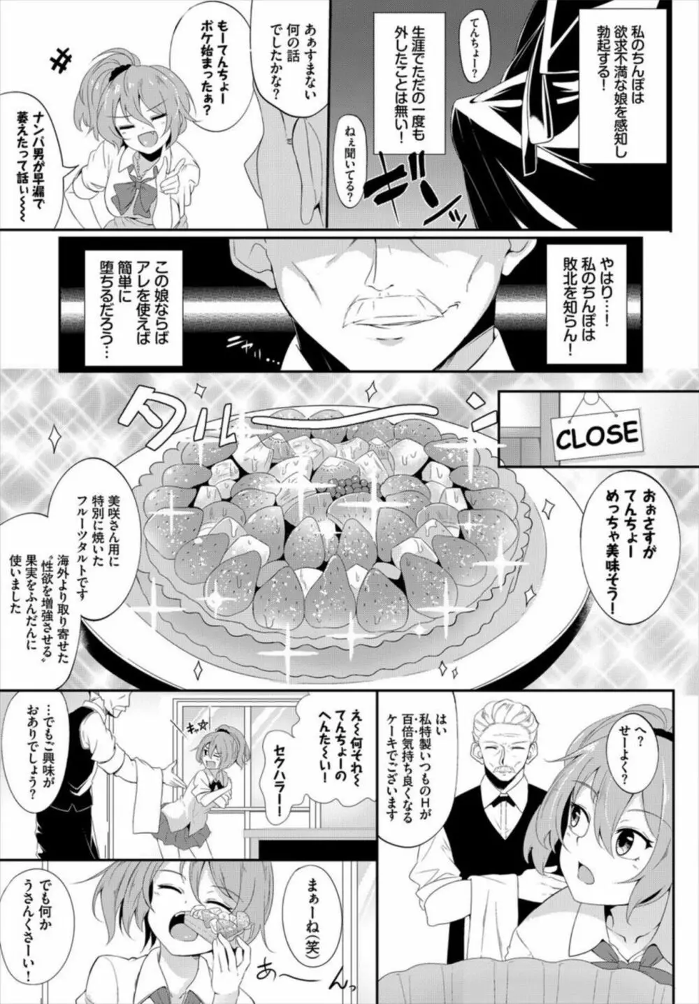 街で話題のおかし屋さん～極上スイーツで強制アクメ～ 1-2 Page.5