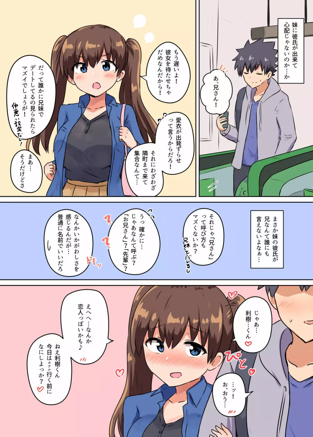 双子の妹たちに愛される話 Page.25