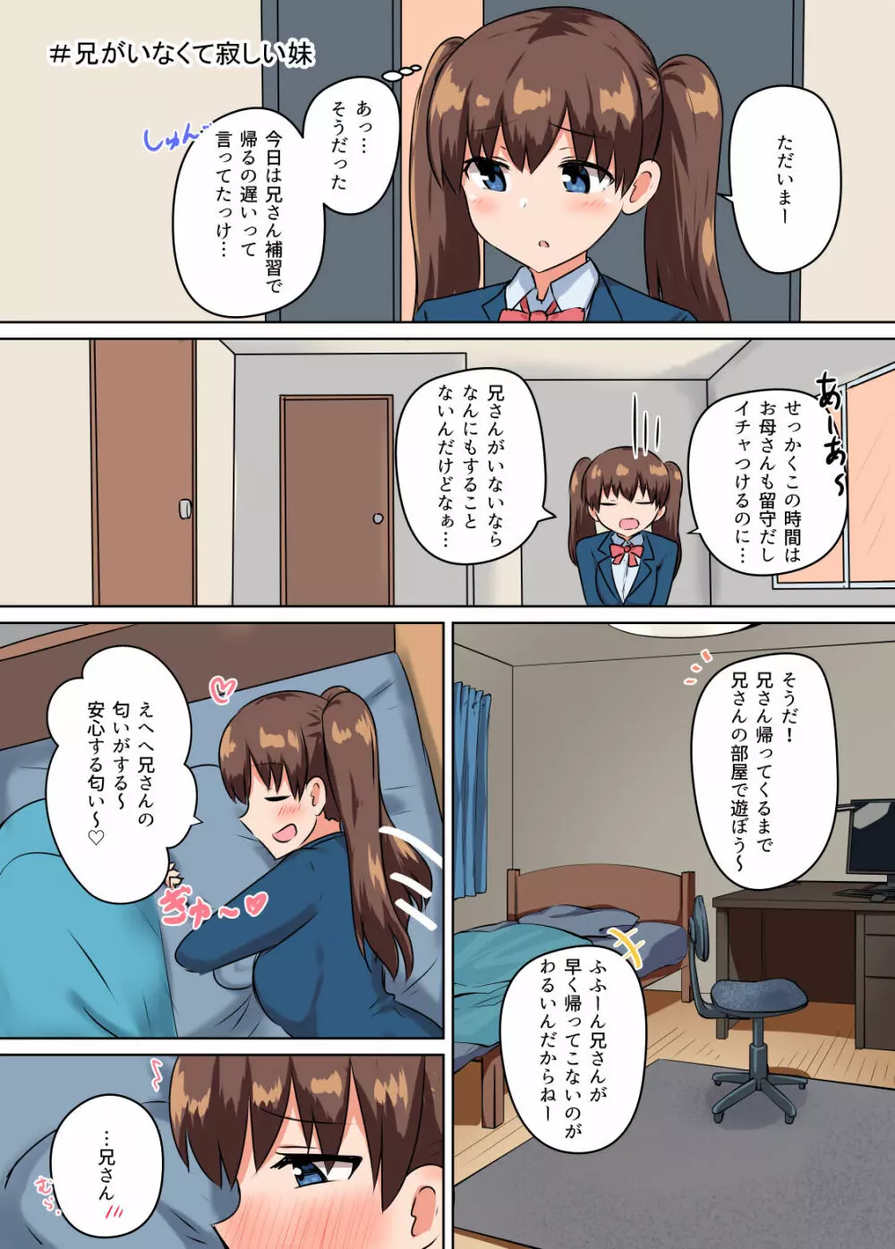 双子の妹たちに愛される話 Page.27