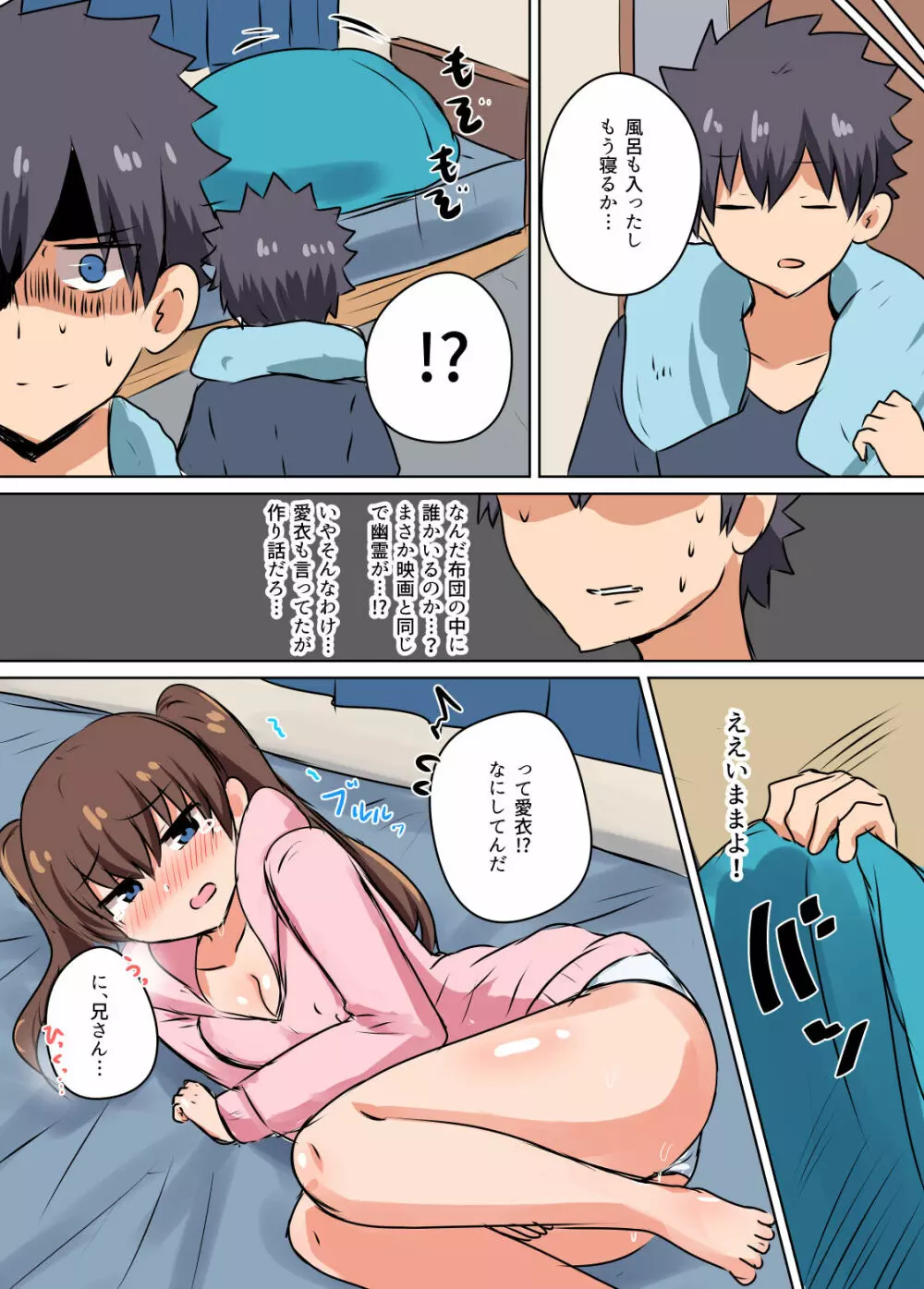 双子の妹たちに愛される話 Page.31