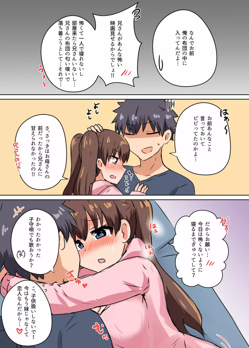 双子の妹たちに愛される話 Page.32