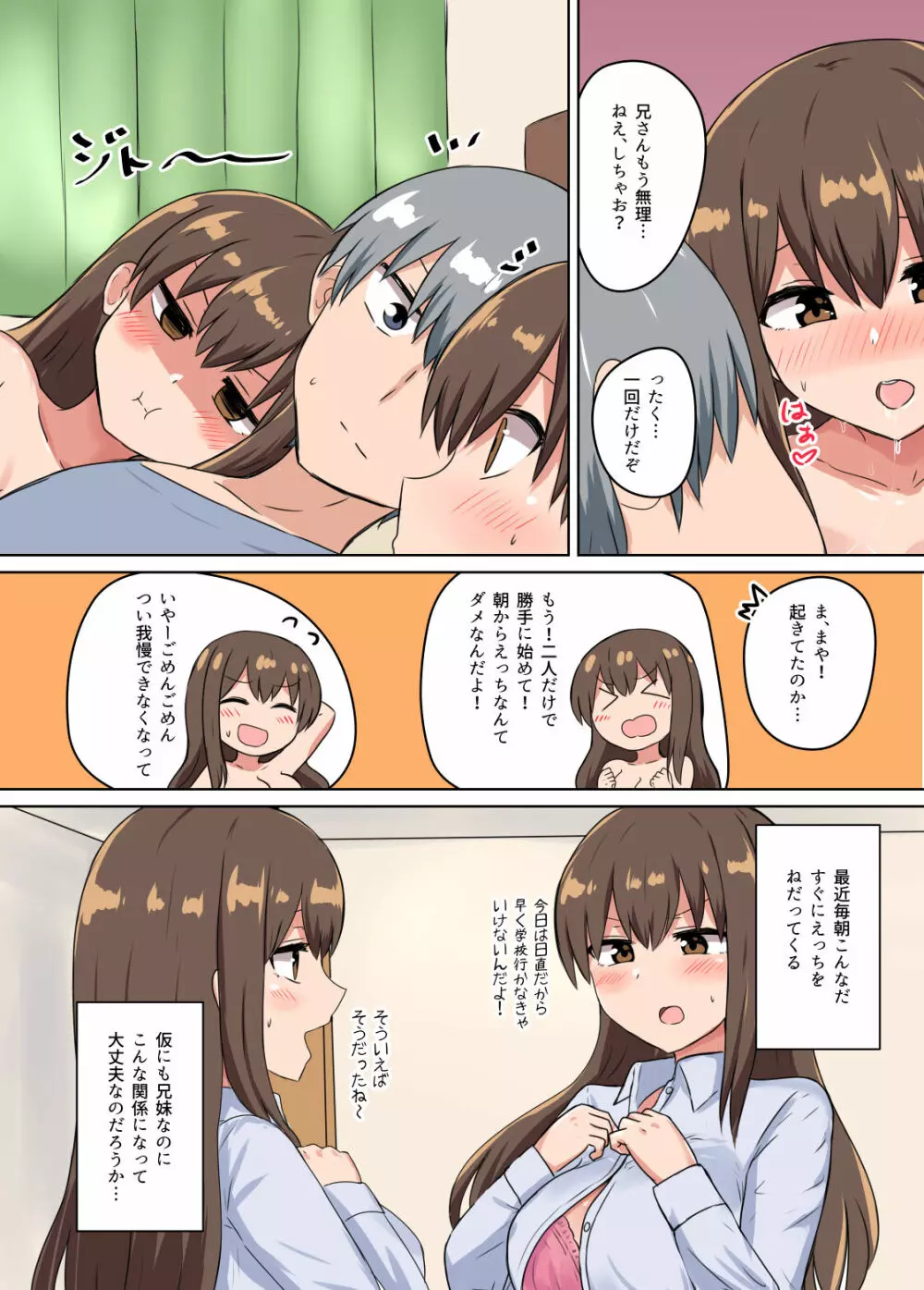 双子の妹たちに愛される話 Page.6