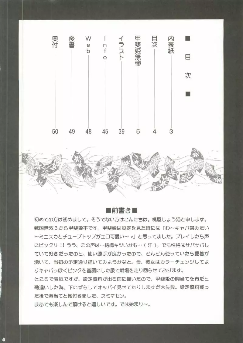 甲斐姫無惨 Page.3