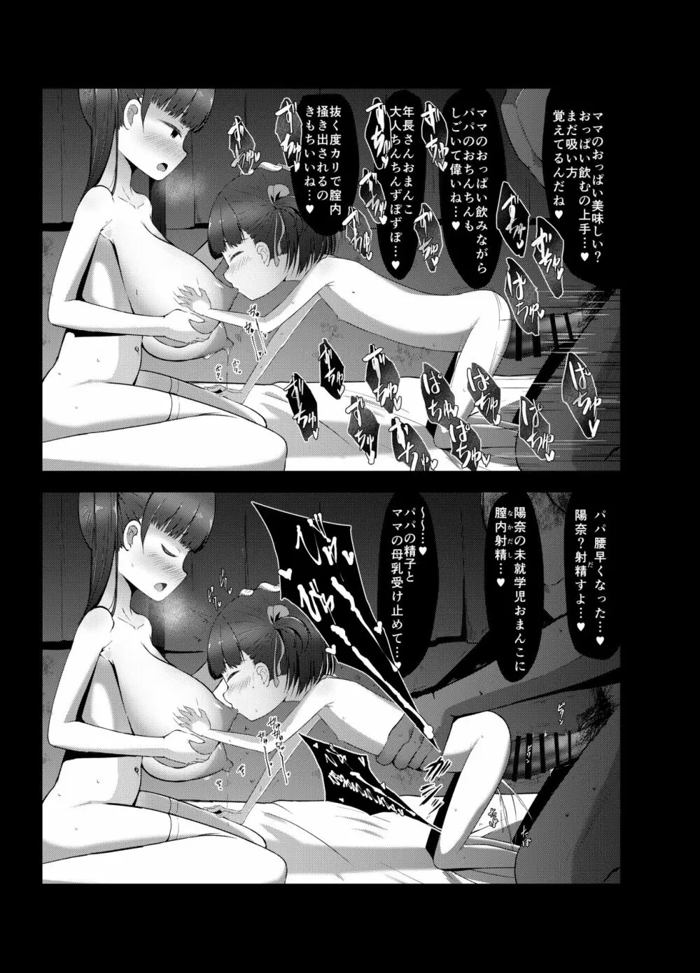 [れたす屋 (れたすー)] 6歳(幼稚園児)と結婚出来る世界の正しい家族の性教育 [DL版] Page.25