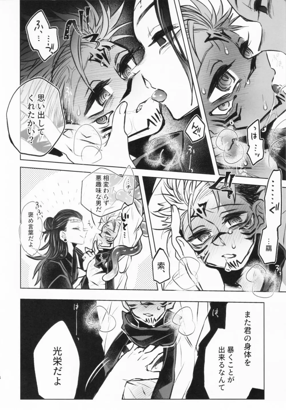 毒を喰らわば Page.14