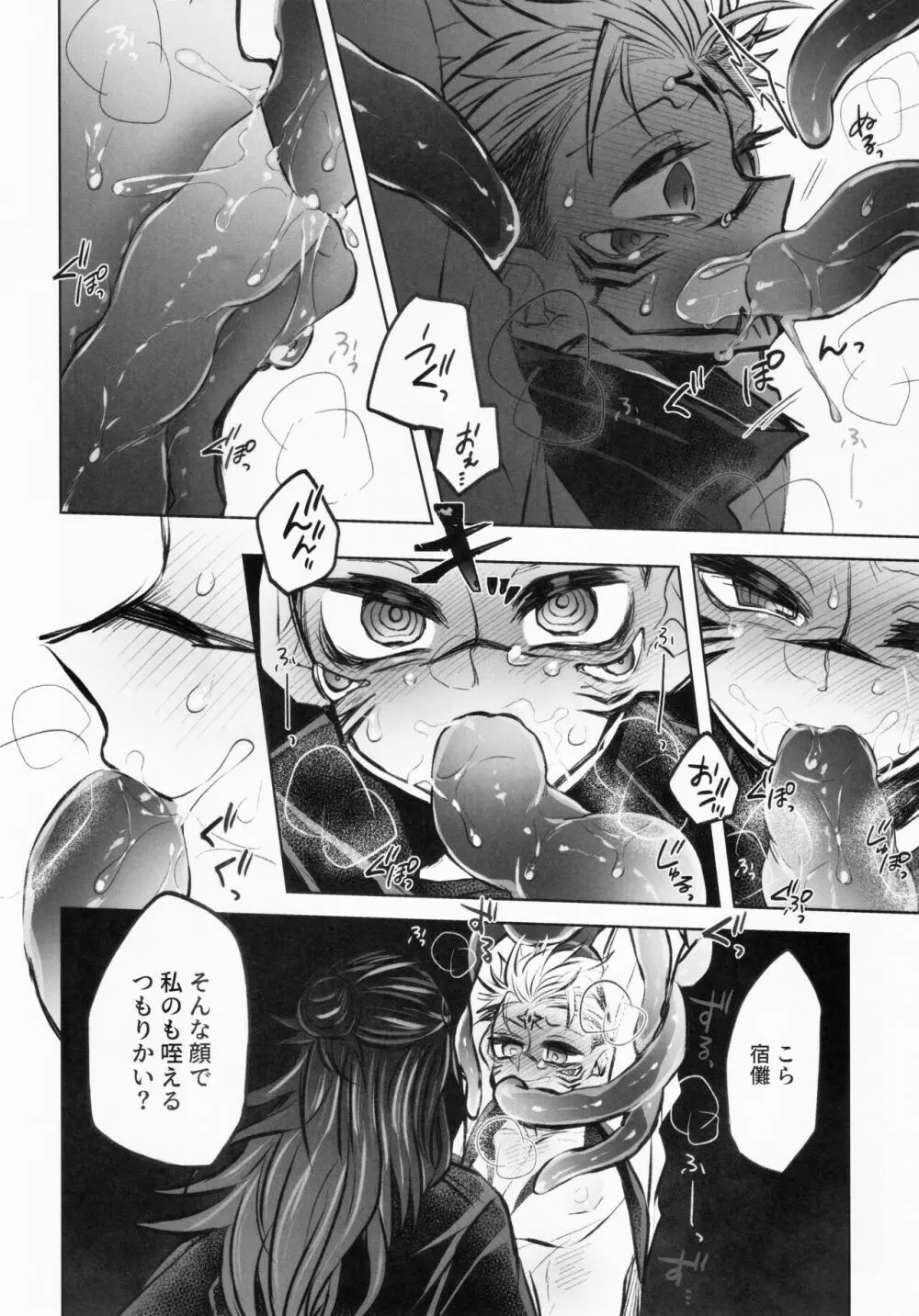 毒を喰らわば Page.22