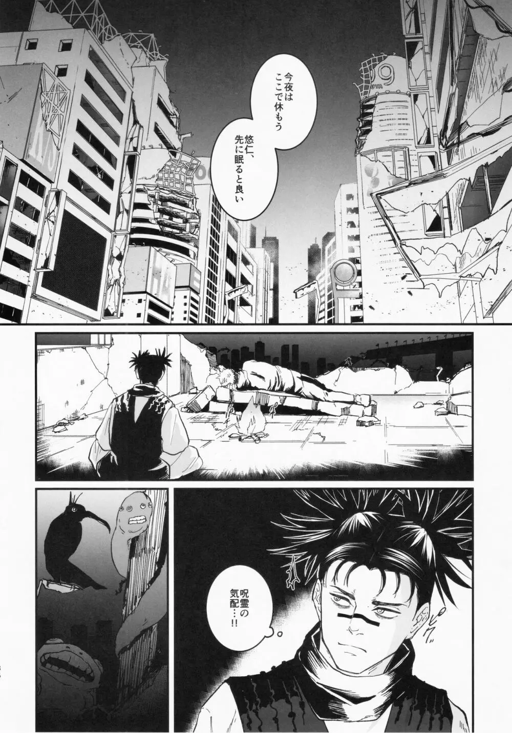 毒を喰らわば Page.35