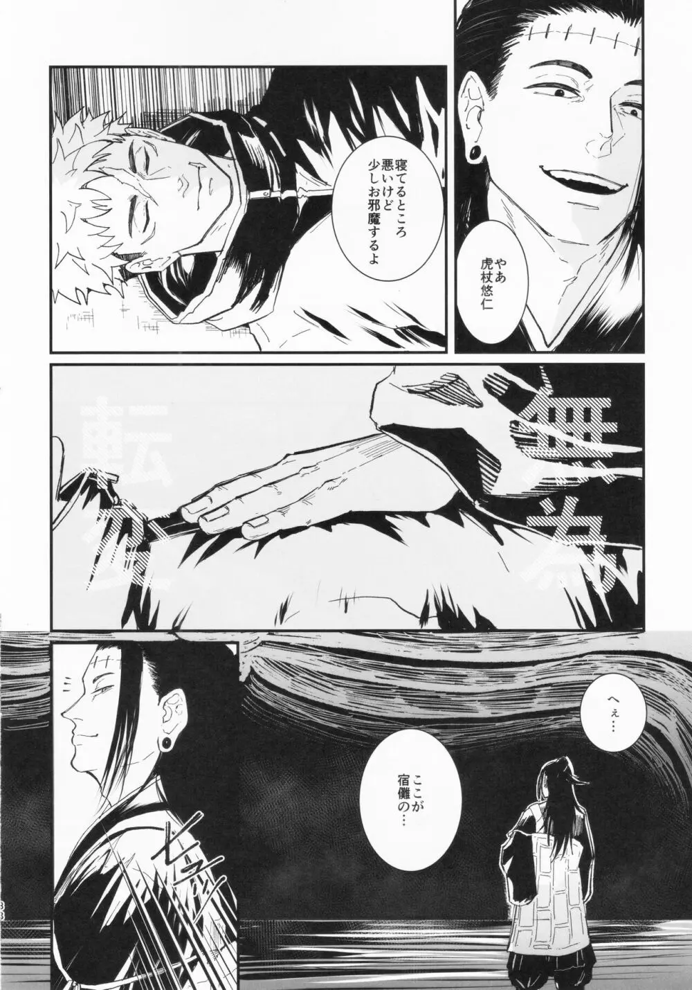 毒を喰らわば Page.37