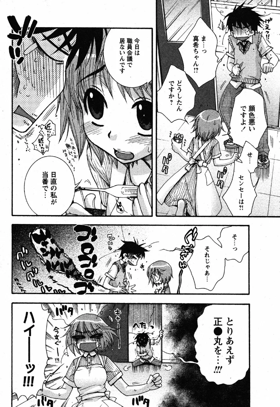 Comic Moe Max Vol.3 Page.10