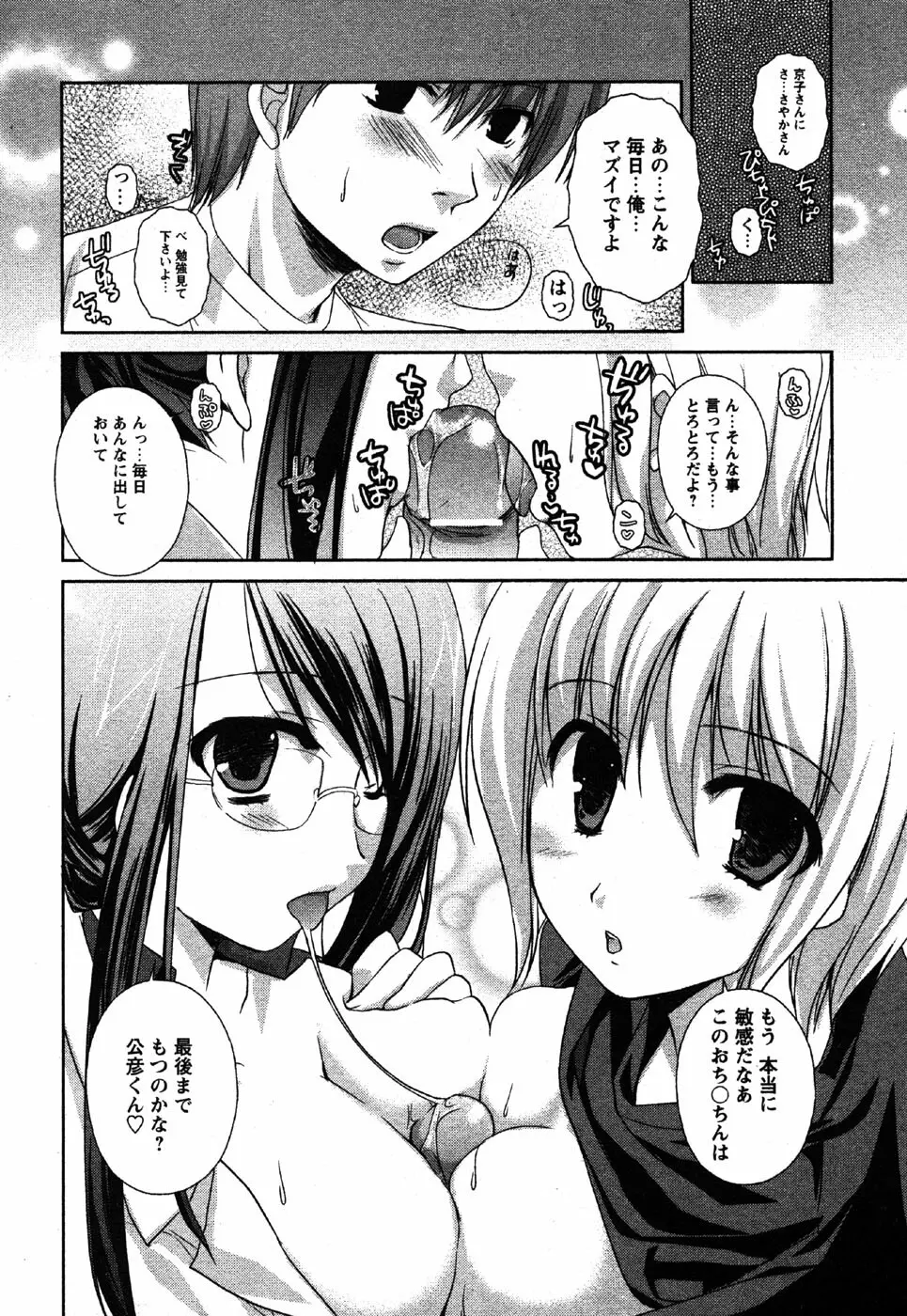 Comic Moe Max Vol.3 Page.100