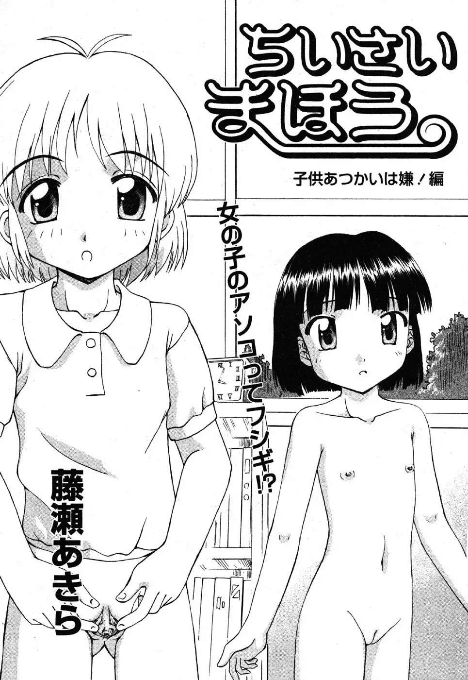 Comic Moe Max Vol.3 Page.105