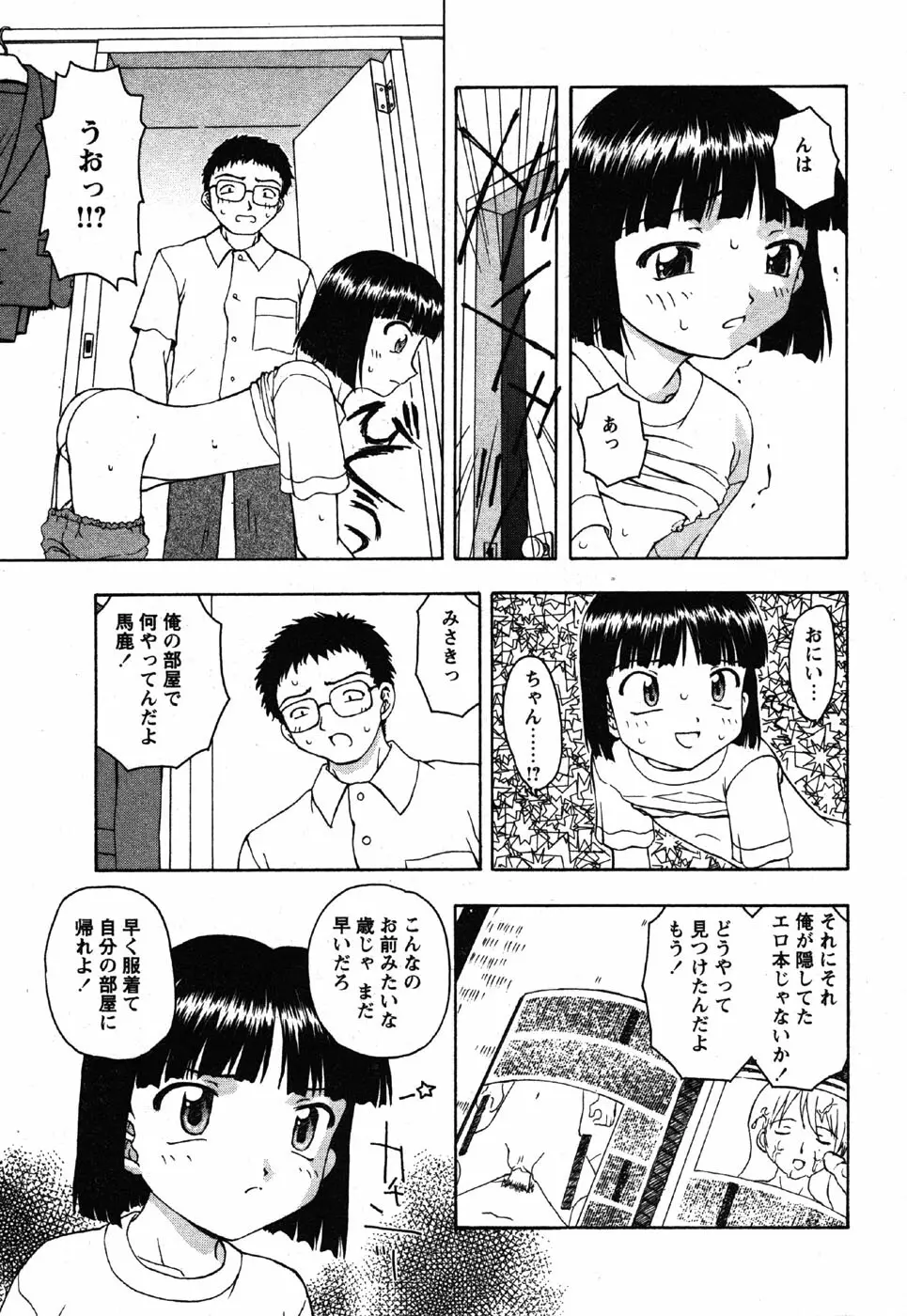 Comic Moe Max Vol.3 Page.111