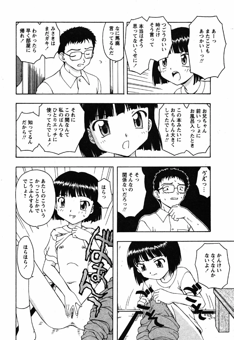 Comic Moe Max Vol.3 Page.112