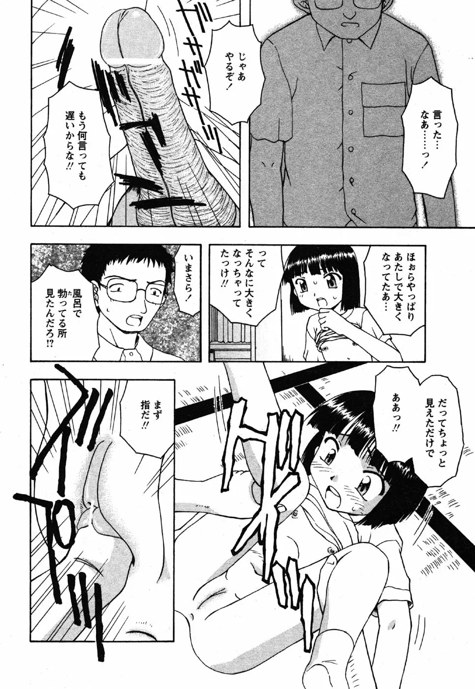 Comic Moe Max Vol.3 Page.114