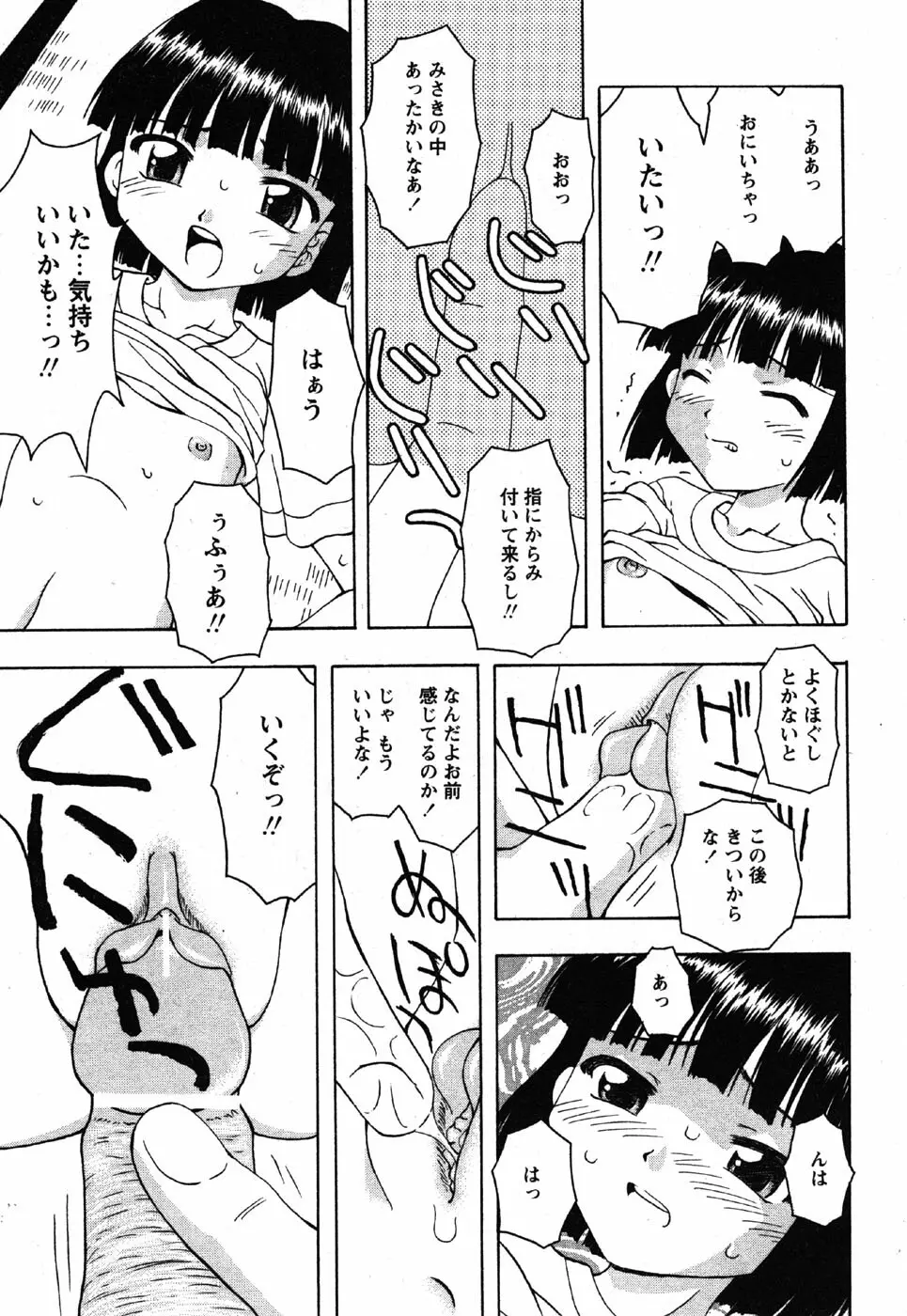 Comic Moe Max Vol.3 Page.115