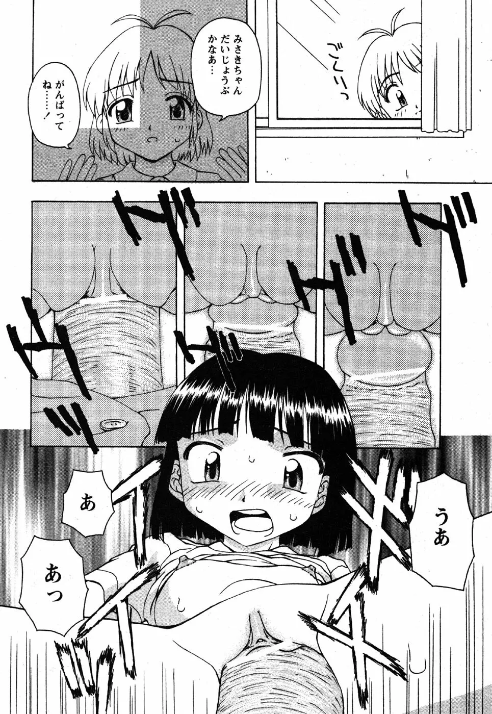 Comic Moe Max Vol.3 Page.116