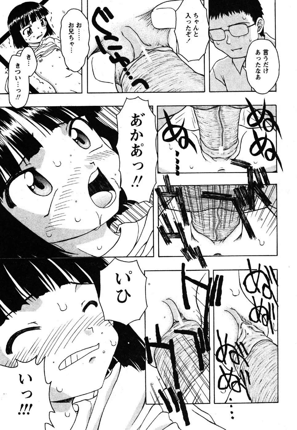 Comic Moe Max Vol.3 Page.117