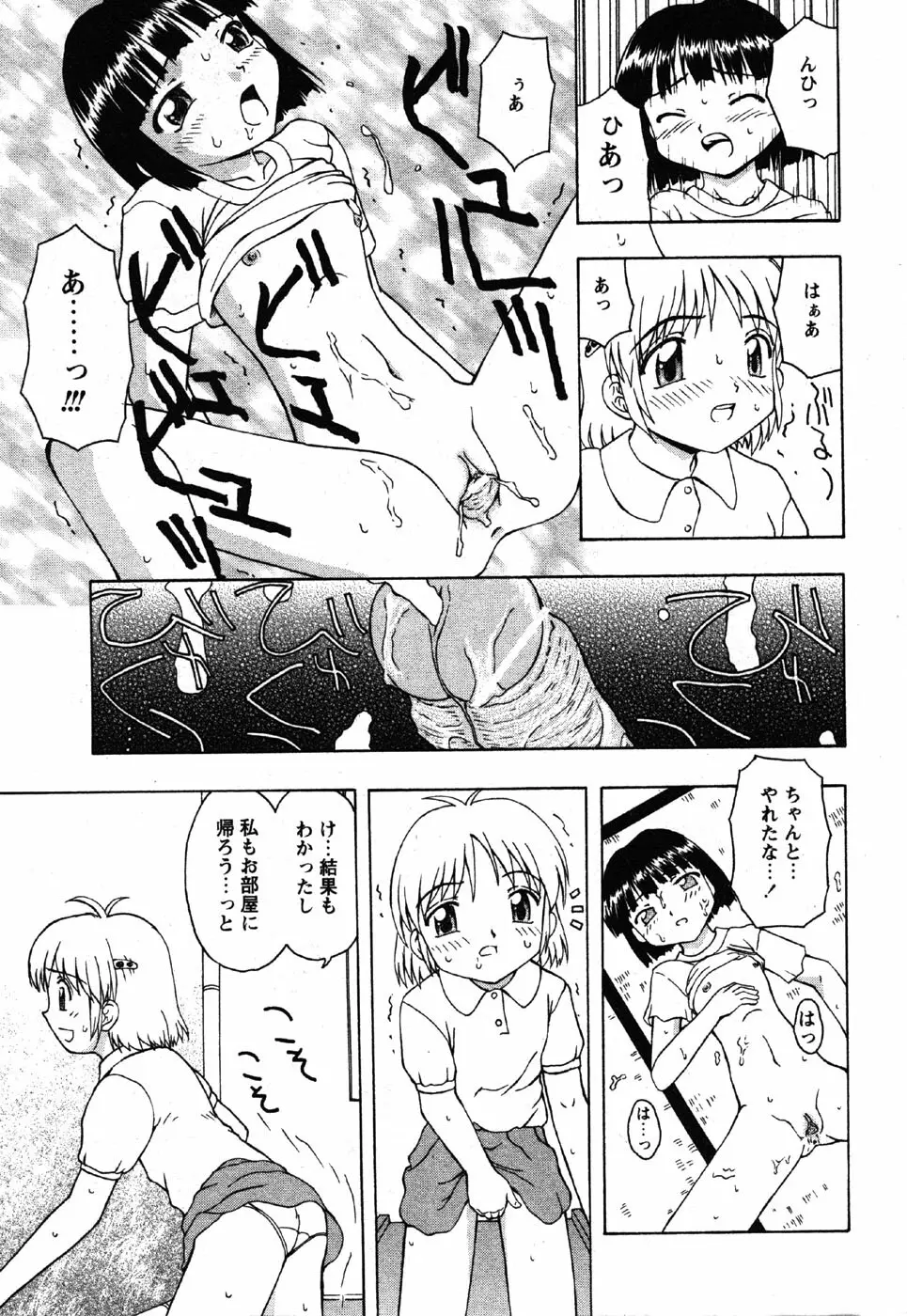 Comic Moe Max Vol.3 Page.119