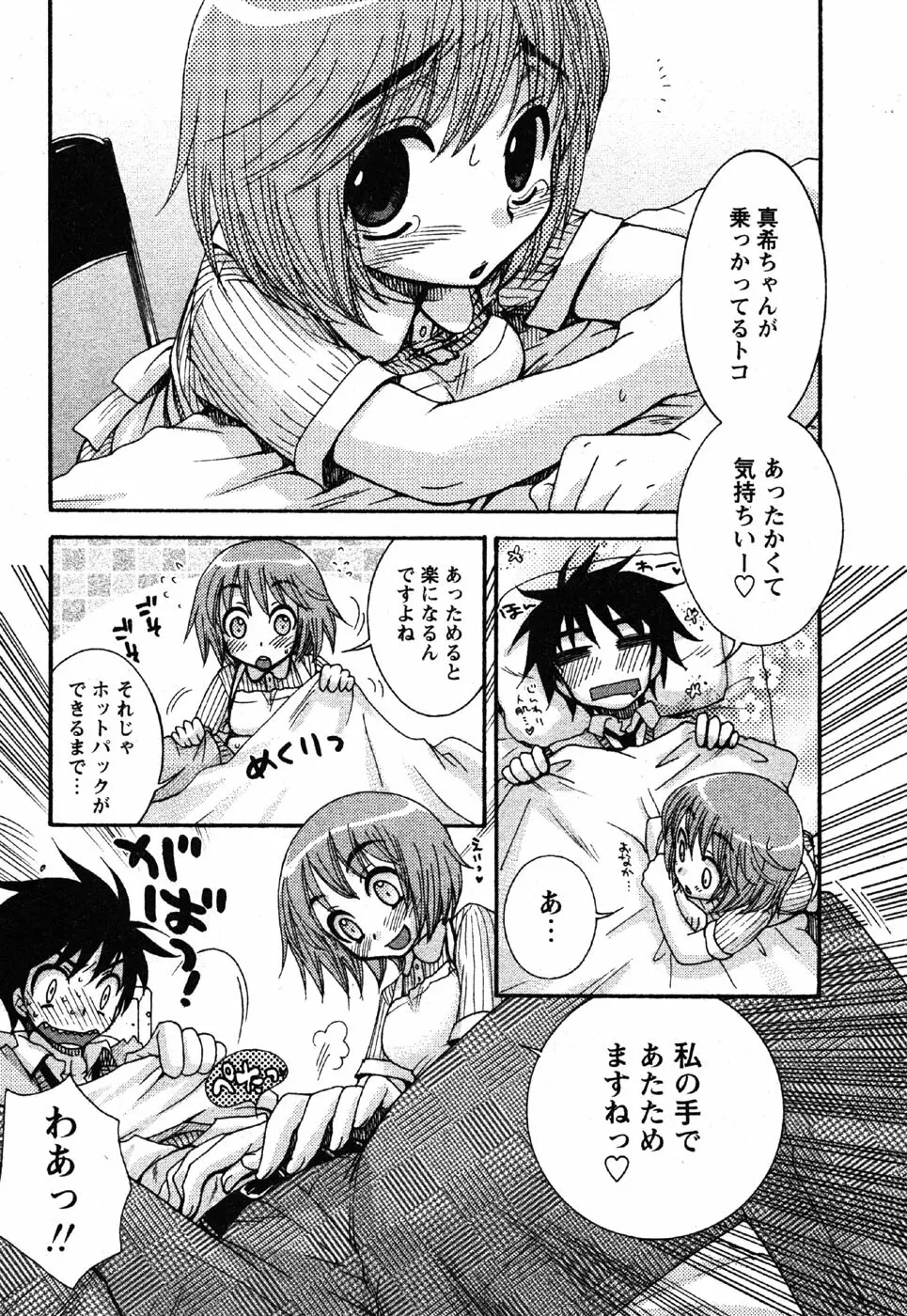 Comic Moe Max Vol.3 Page.12