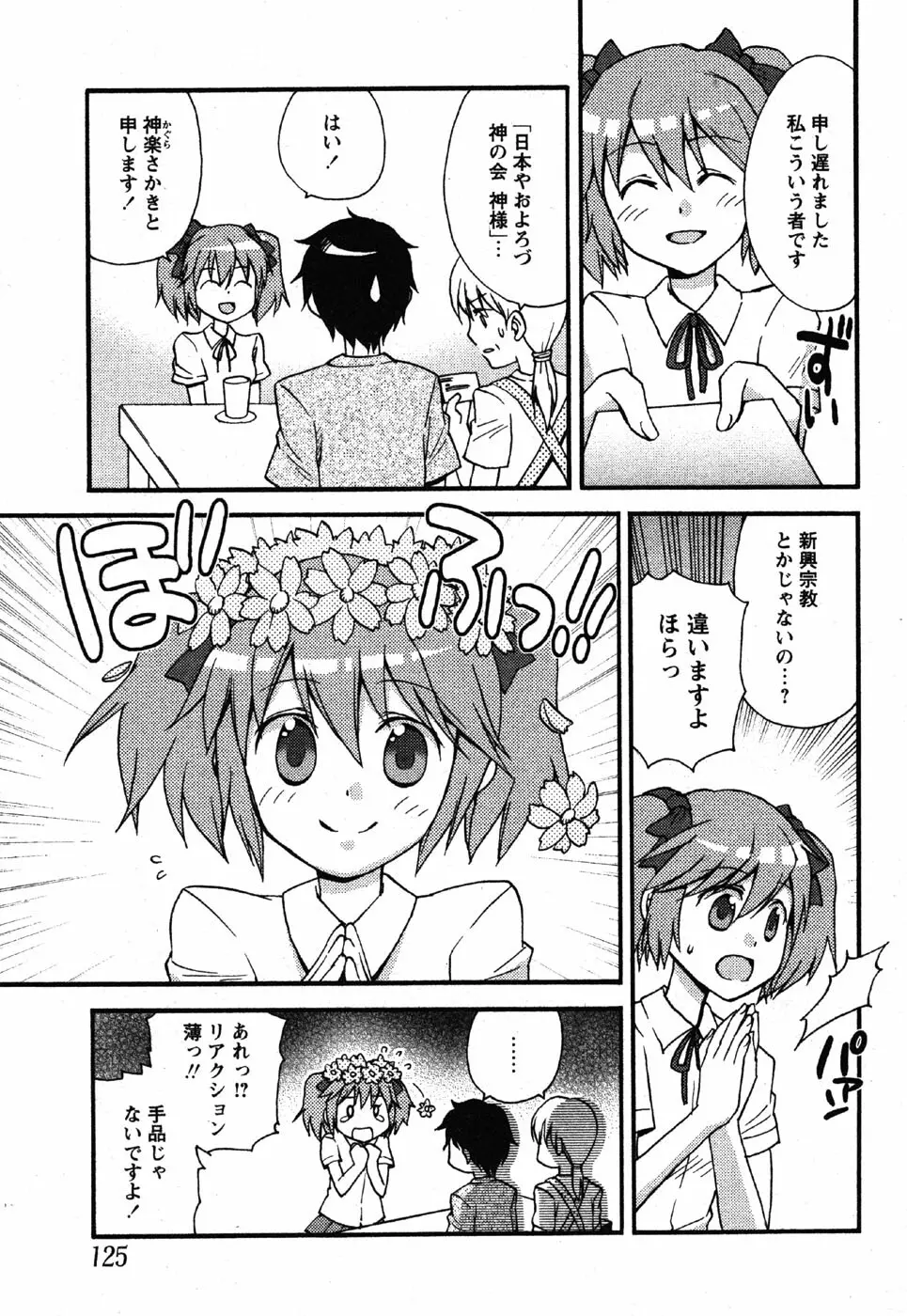 Comic Moe Max Vol.3 Page.123