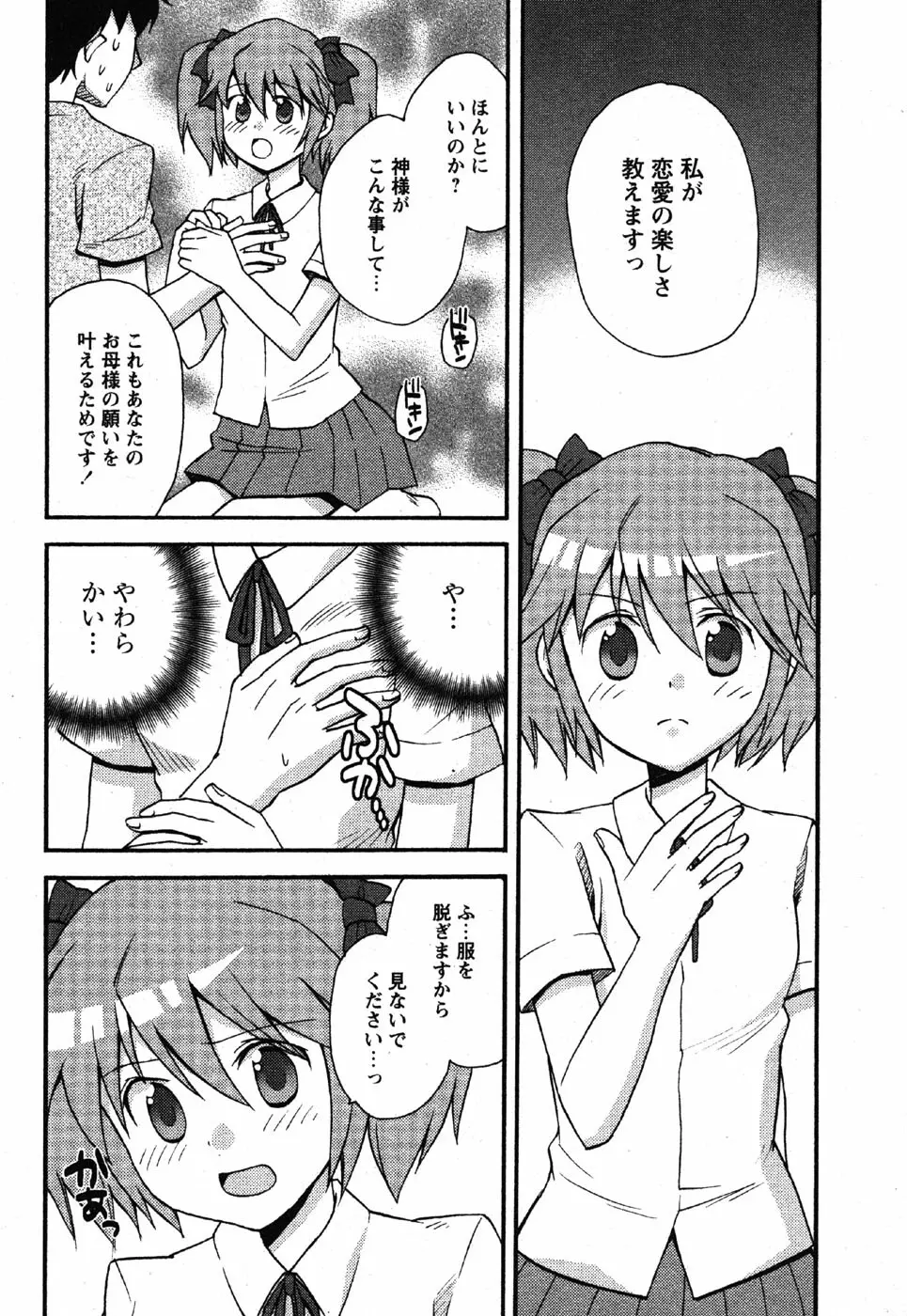 Comic Moe Max Vol.3 Page.126