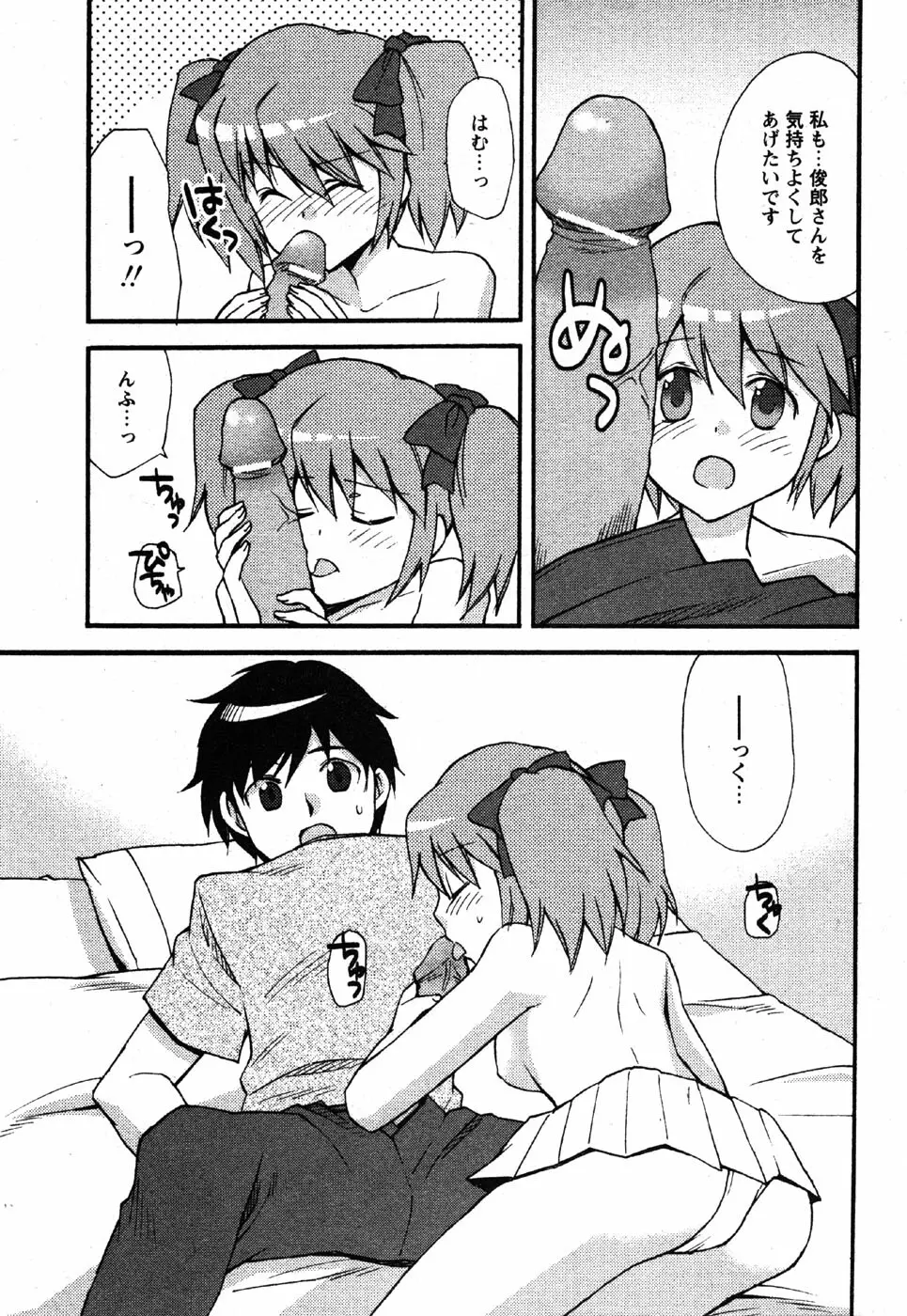 Comic Moe Max Vol.3 Page.129