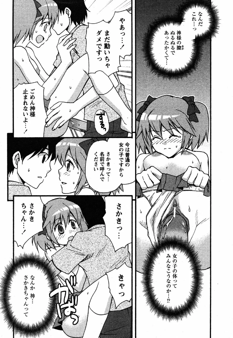 Comic Moe Max Vol.3 Page.132