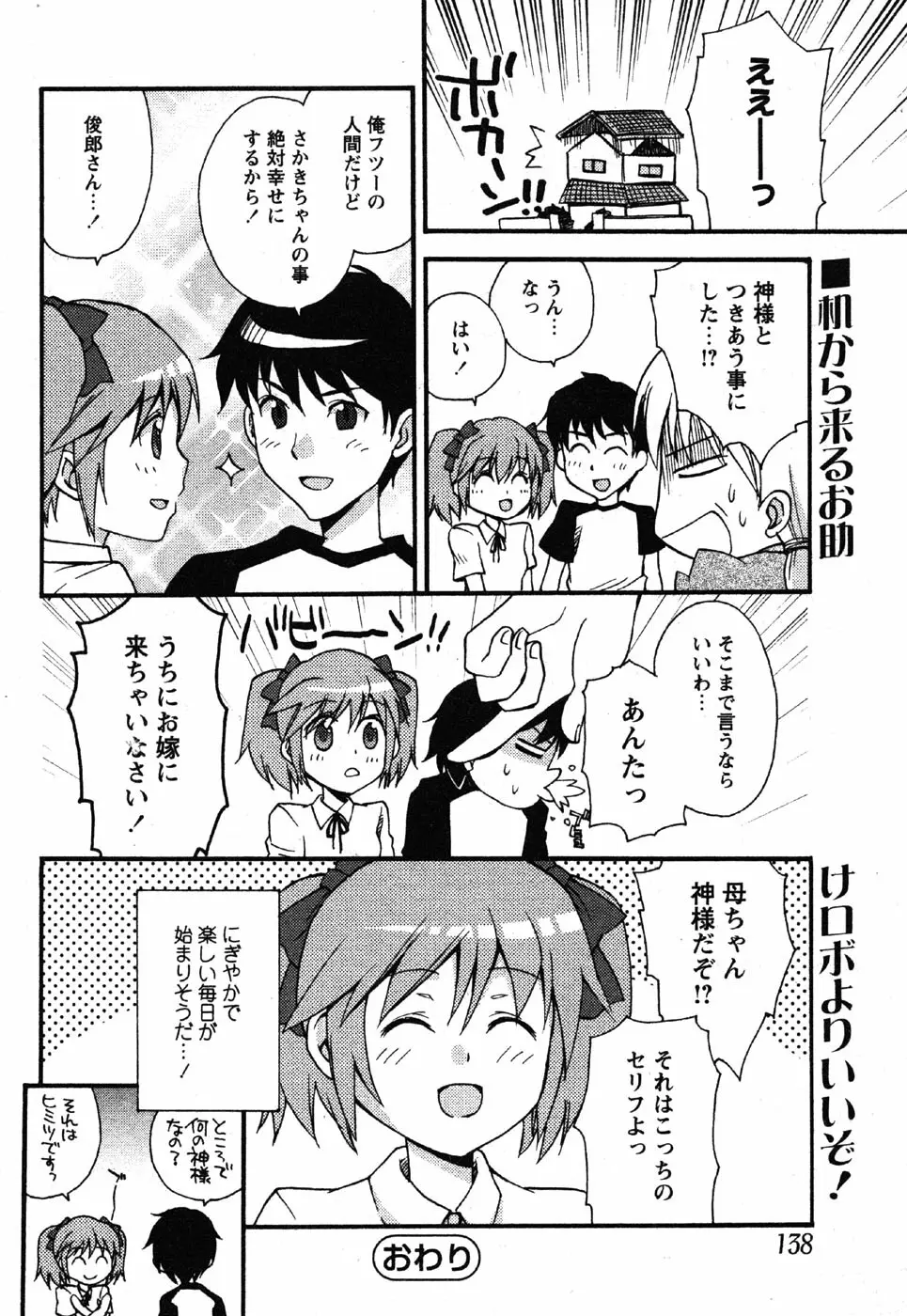 Comic Moe Max Vol.3 Page.136